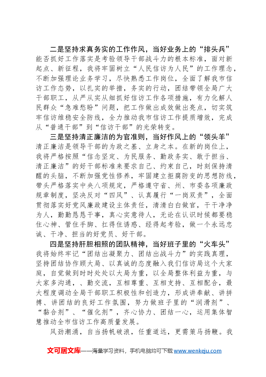 市信访局局长任职表态发言材料.docx,第2页预览