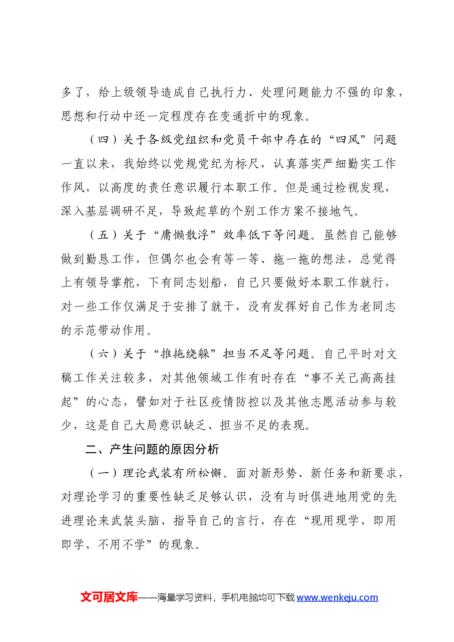党纪学习教育个人剖析.docx,第2页预览