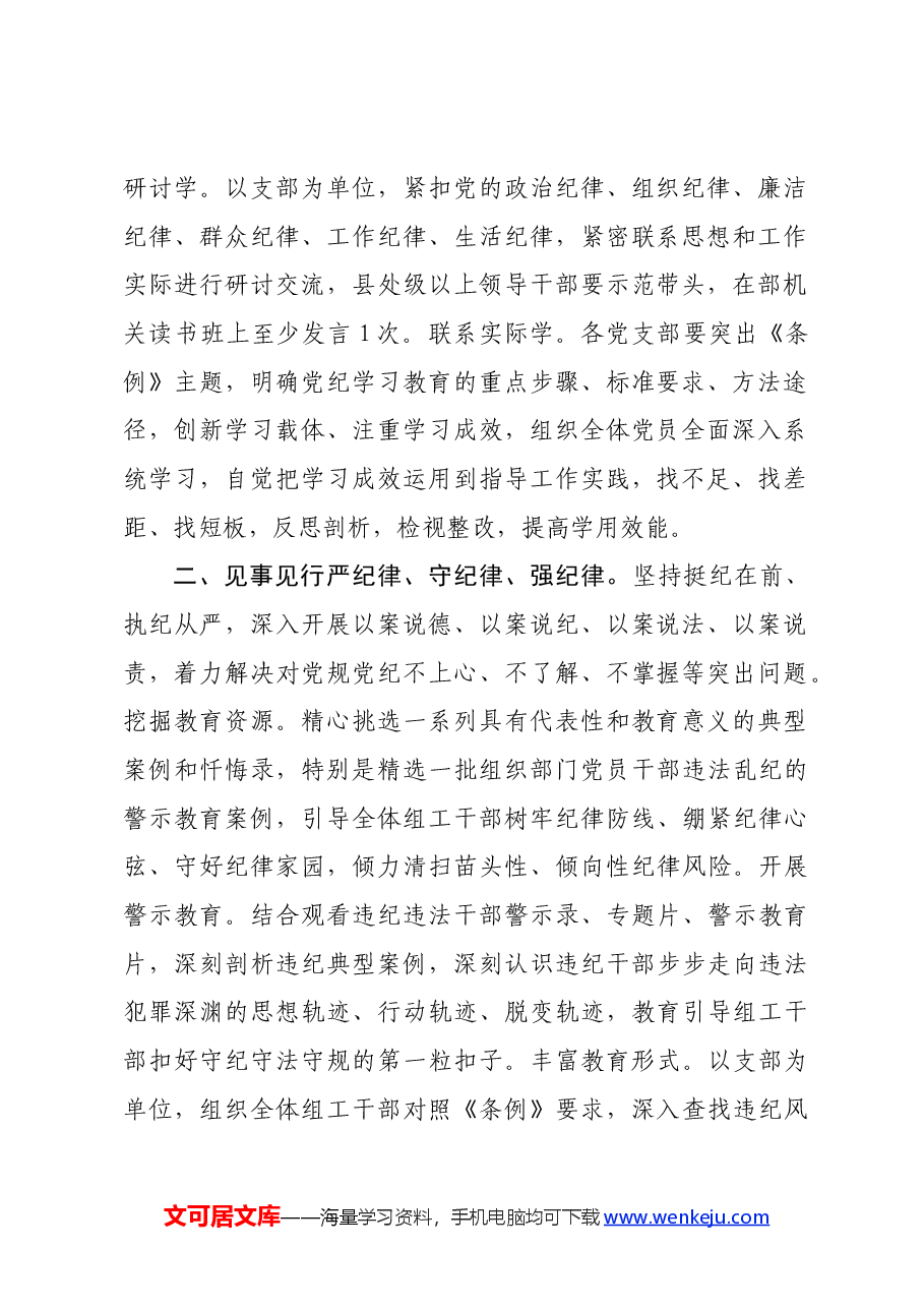 在党纪学习教育阶段性工作总结会上的发言.docx,第2页预览