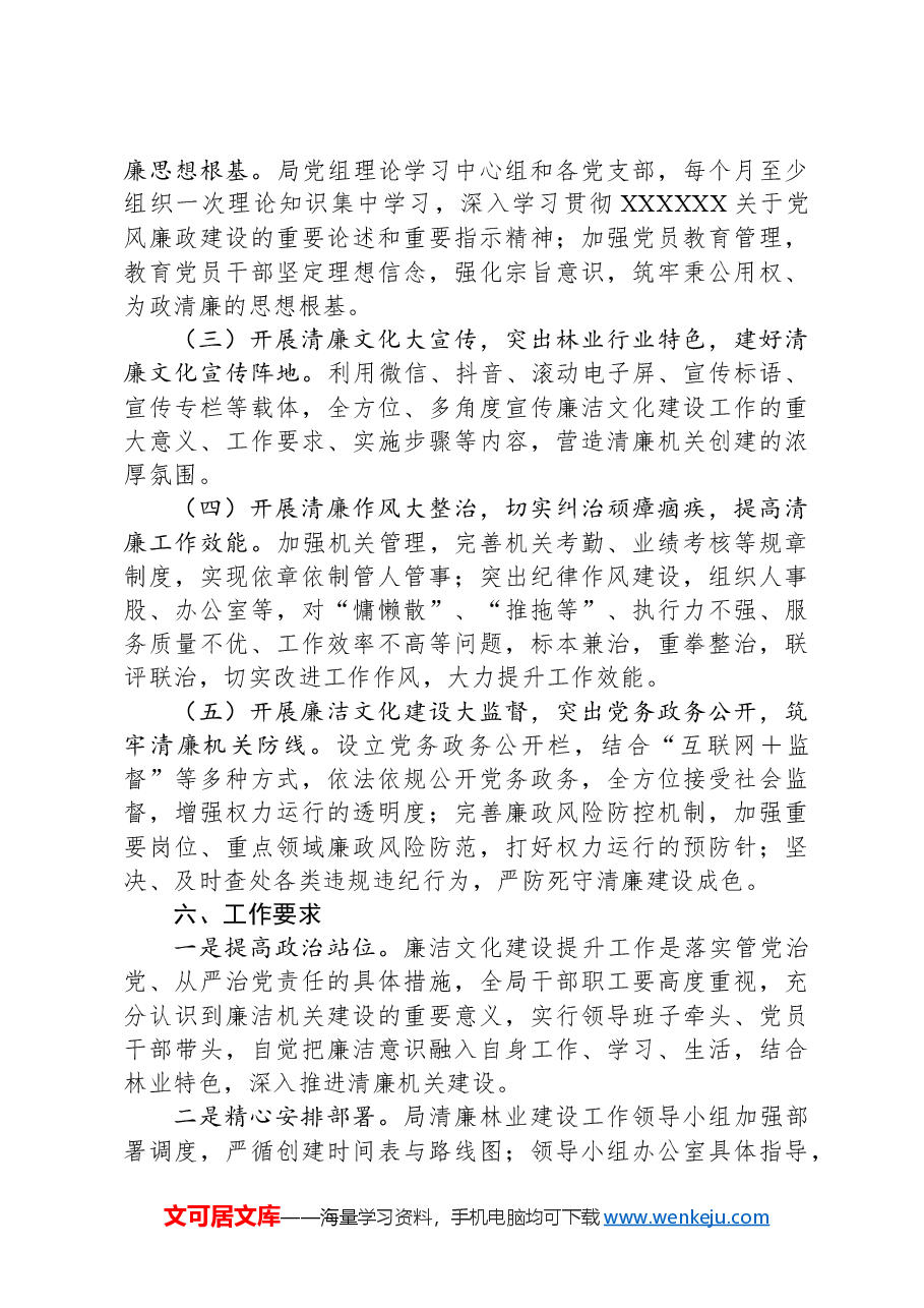 X县林业局推进清廉林业建设实施方案.docx,第3页预览