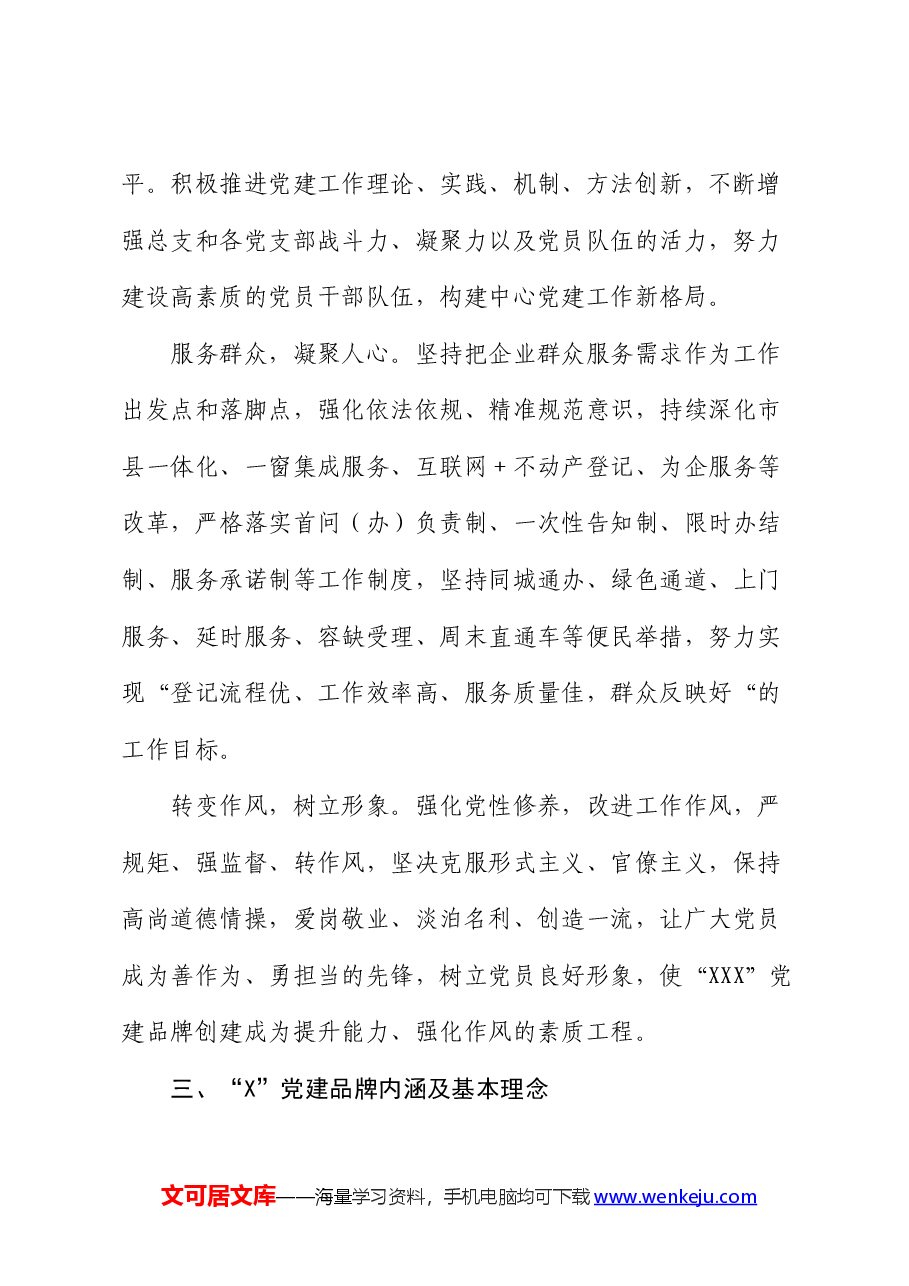 党建品牌创建活动实施方案.docx,第3页预览