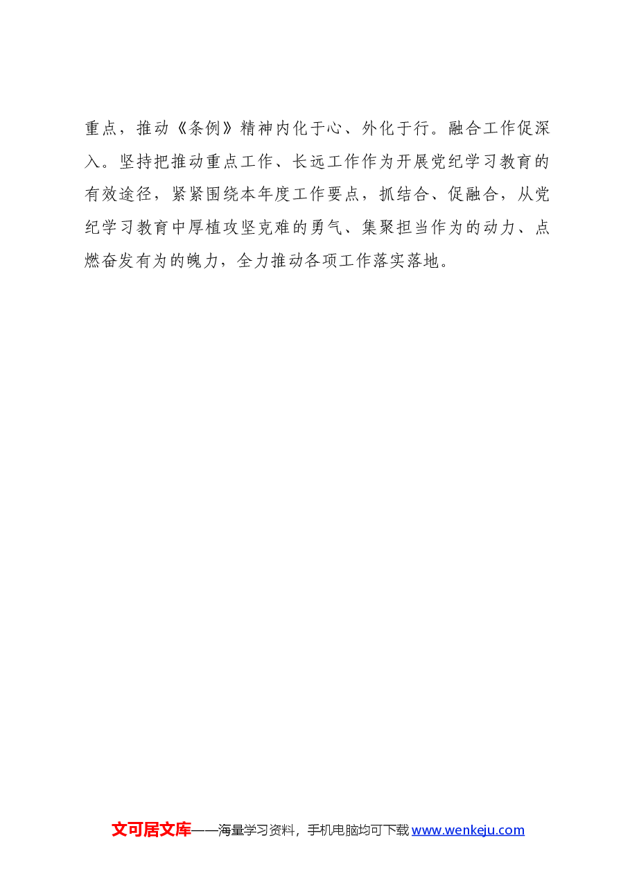 在党纪学习教育阶段性工作总结会上的发言.docx,第4页预览