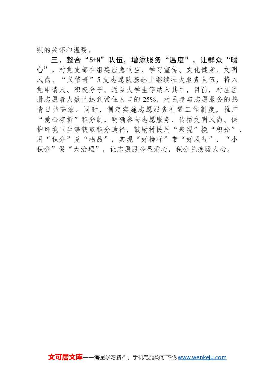 交流发言:优化“三度”举措,做实“三心”服务.docx,第2页预览