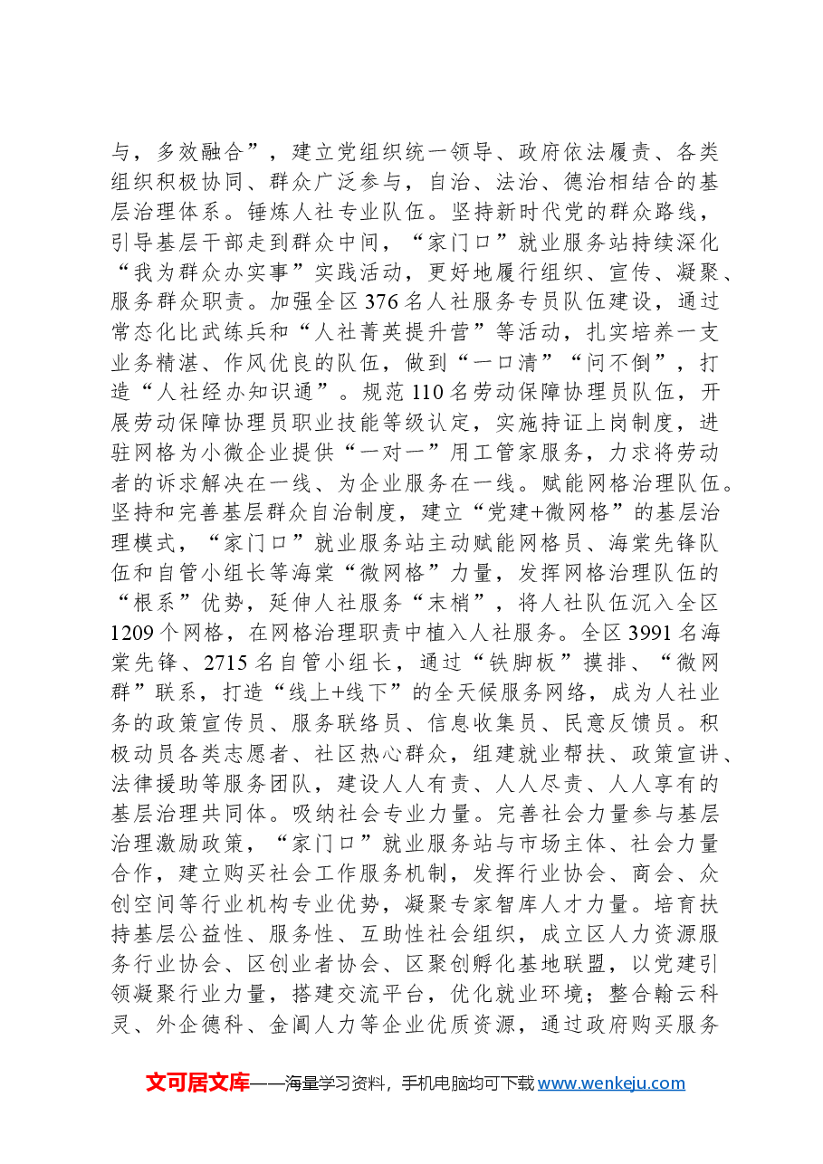 区委组织部在2024年全市党建引领基层治理高质量发展推进会上的汇报发言.docx,第3页预览