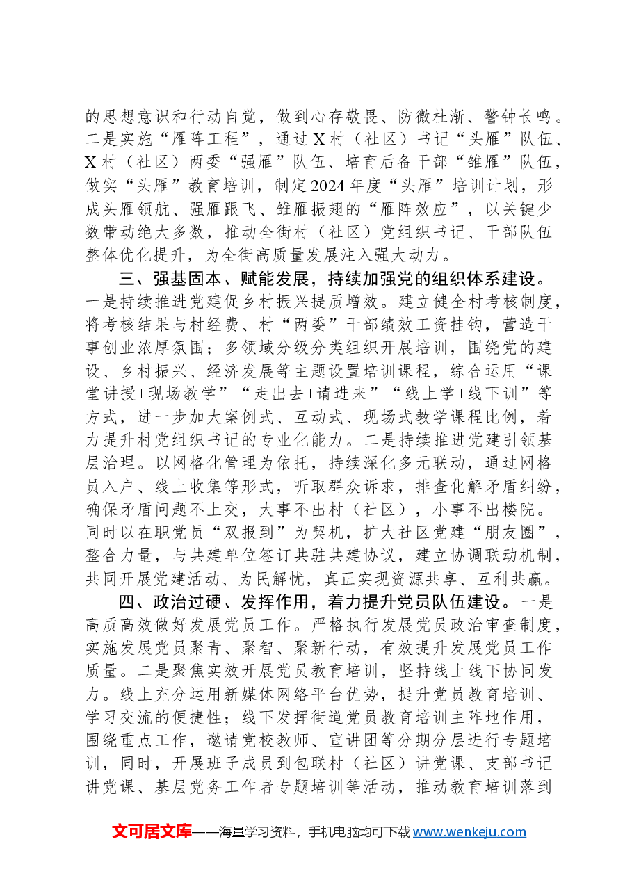 街道党工委副书记、政法委员研讨发言:守正创新,笃行不怠.docx,第2页预览