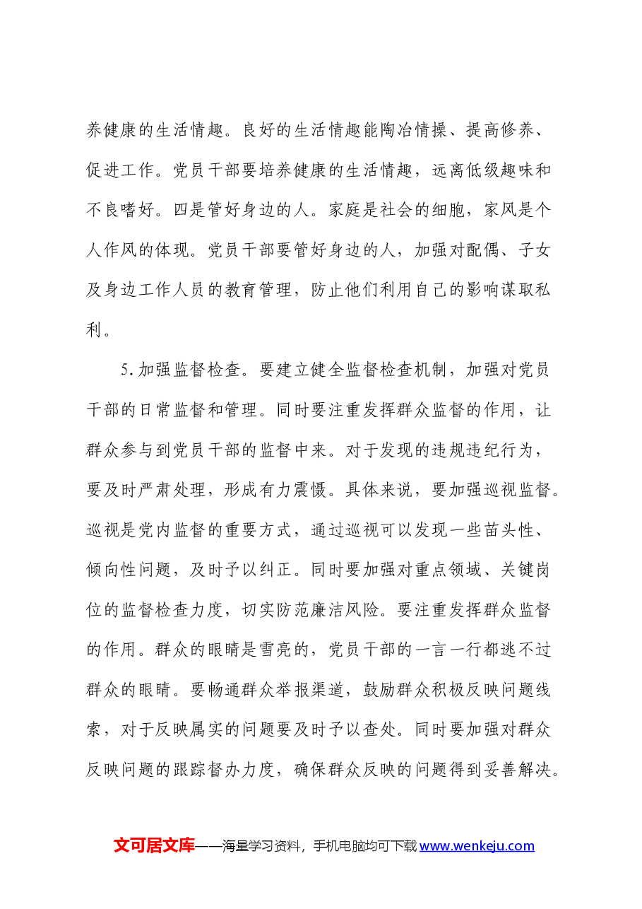 “严守政治规矩和政治纪律”交流研讨发言.docx,第4页预览