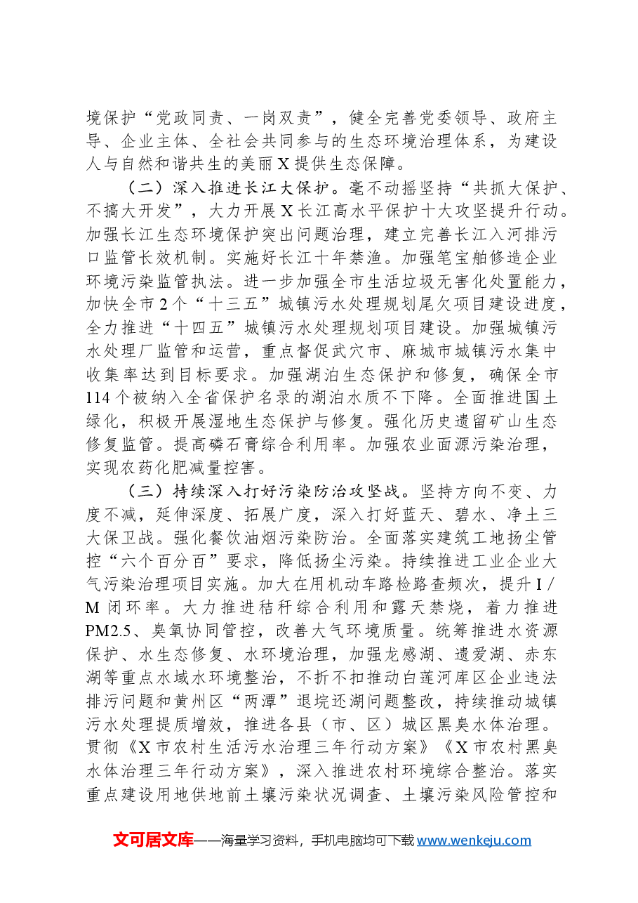 X市贯彻落实第二轮省生态环境保护督察报告整改方案.docx，第3页预览
