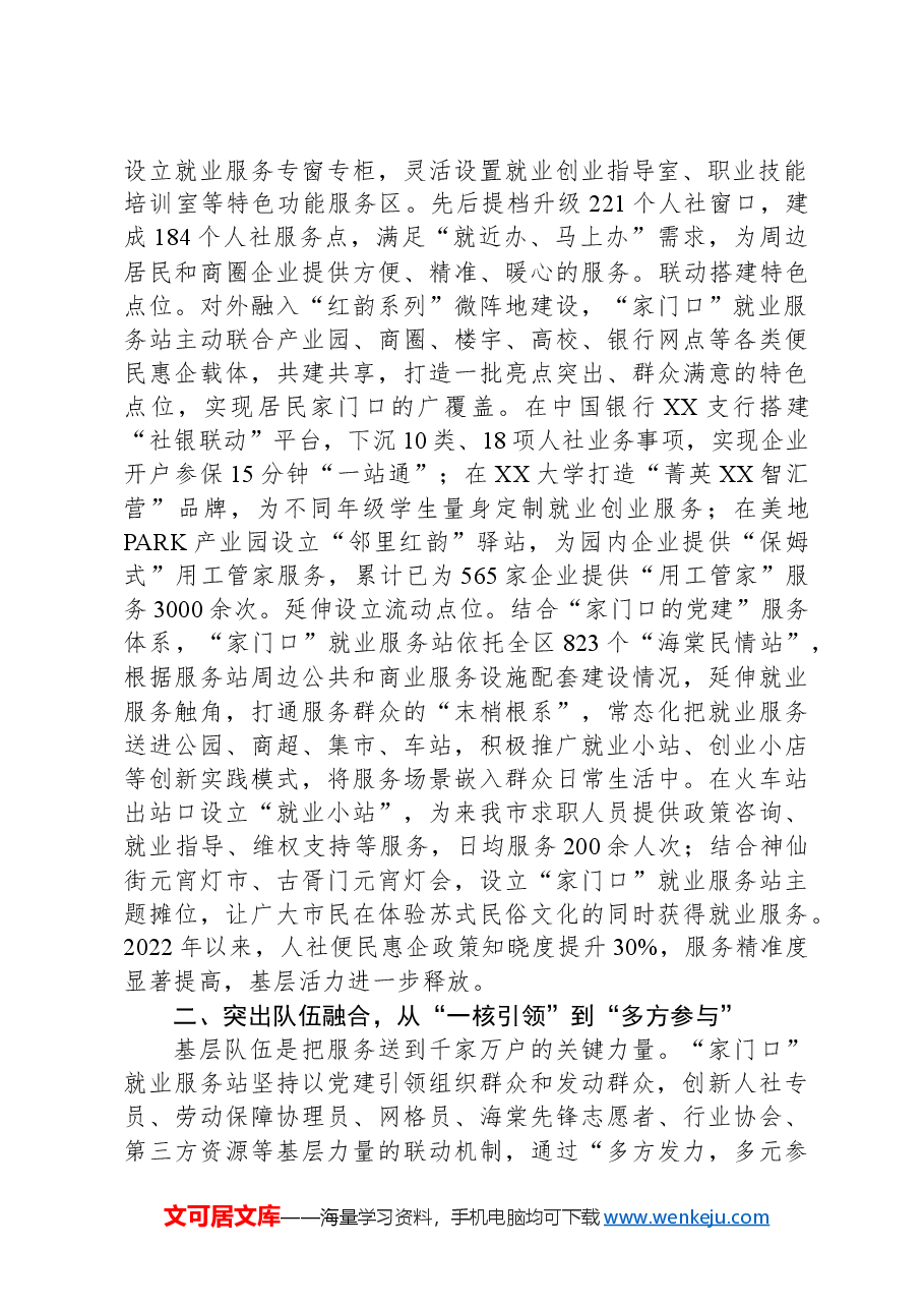 区委组织部在2024年全市党建引领基层治理高质量发展推进会上的汇报发言.docx,第2页预览