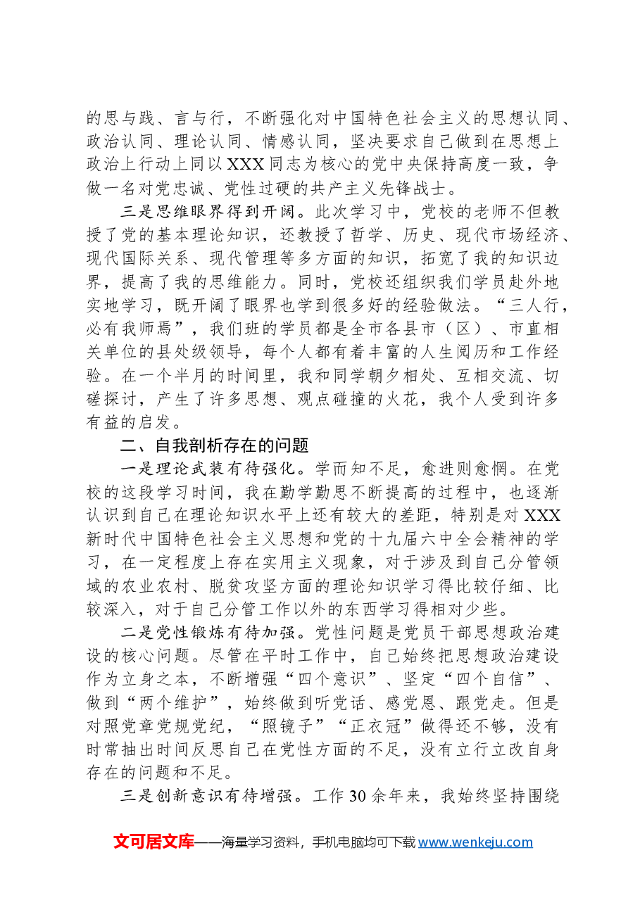 xx同志党性分析材料.docx,第2页预览