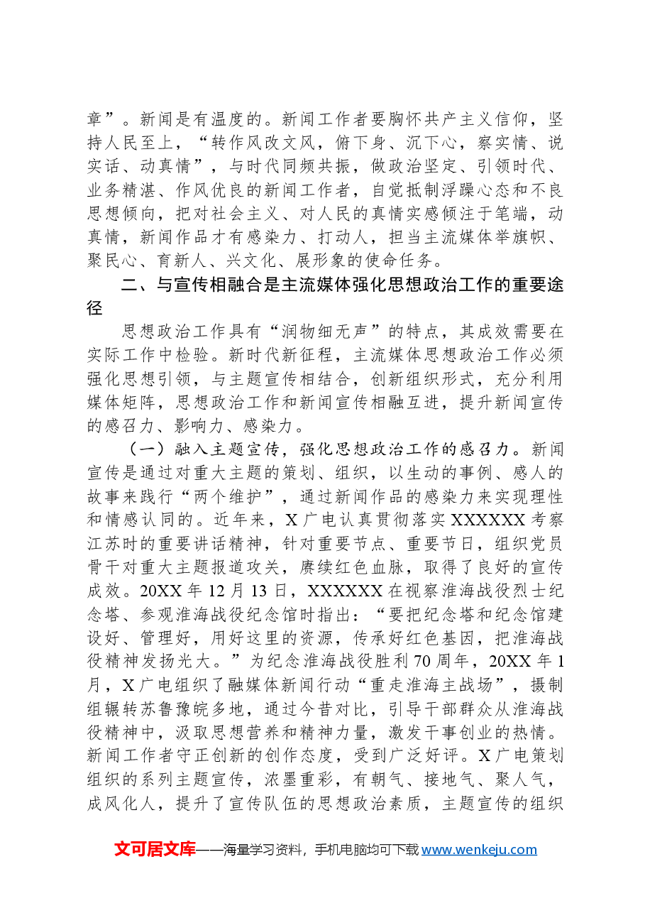 在2024年全市宣传思想文化系统思想政治建设工作座谈会上的交流发言.docx,第3页预览