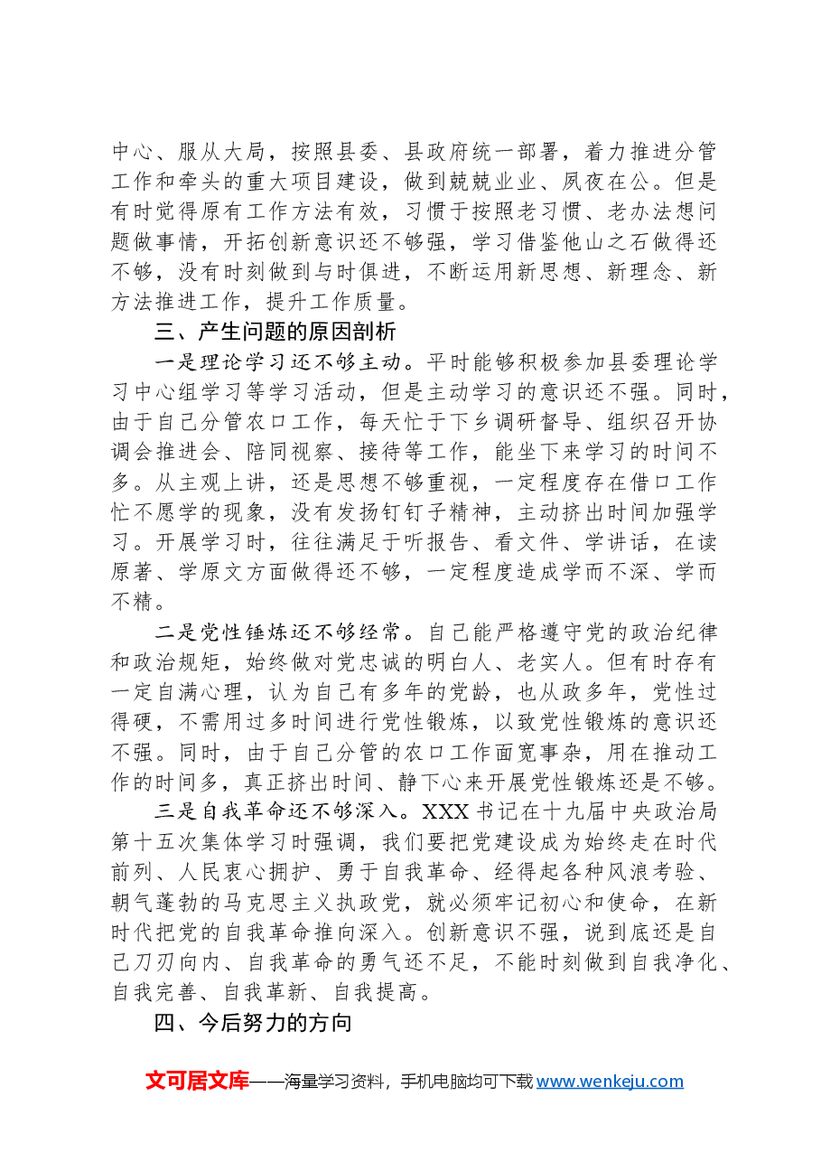 xx同志党性分析材料.docx,第3页预览
