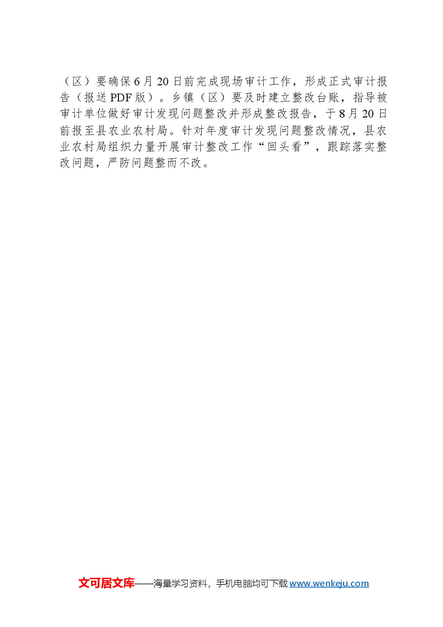 X县2024年农村集体经济组织审计工作实施方案.docx,第4页预览