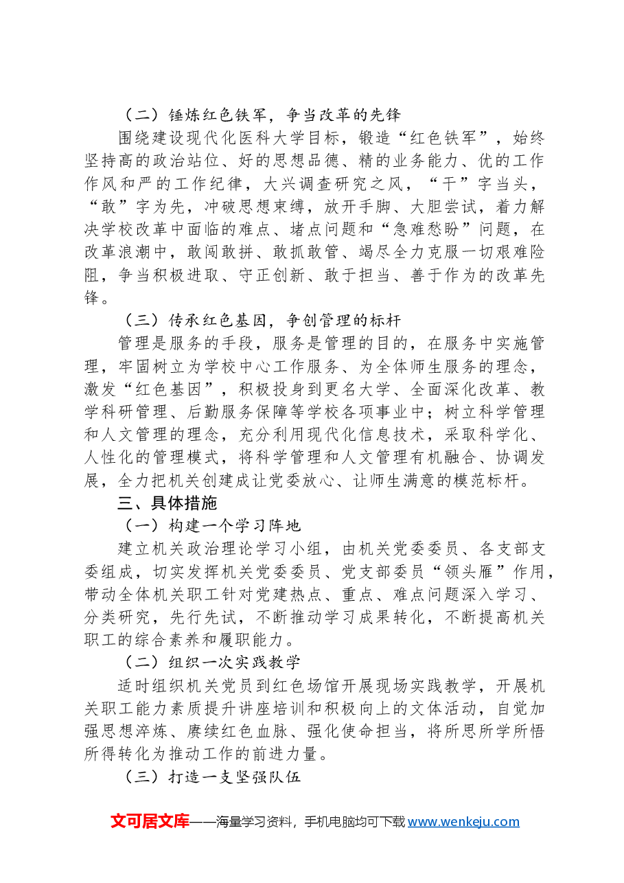 机关党委2024年度“六个一”工程建设实施方案.docx,第2页预览