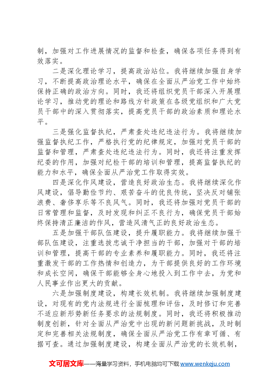 市长2024年上半年履行全面从严治党“第一责任人”情况报告.docx,第4页预览
