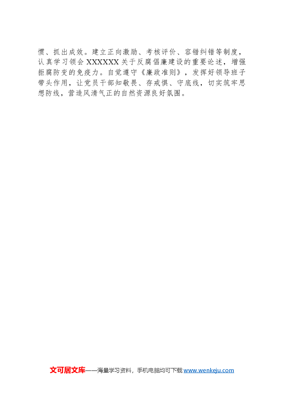 县自然资源局2023年度全面从严治党暨党风廉政建设工作情况报告.docx,第4页预览