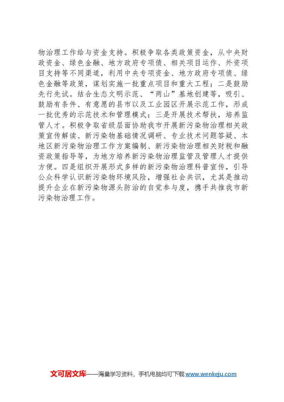 “加强生态环境保护,深化美丽建设”专题建言献策会发言材料.docx,第4页预览