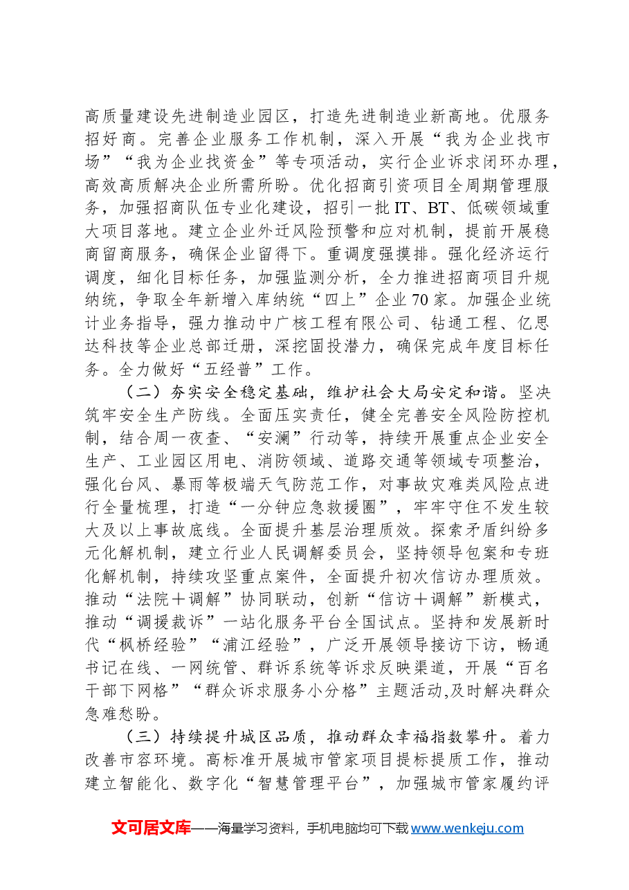 2024年第一季度工作总结暨第二季度工作计划.docx,第3页预览