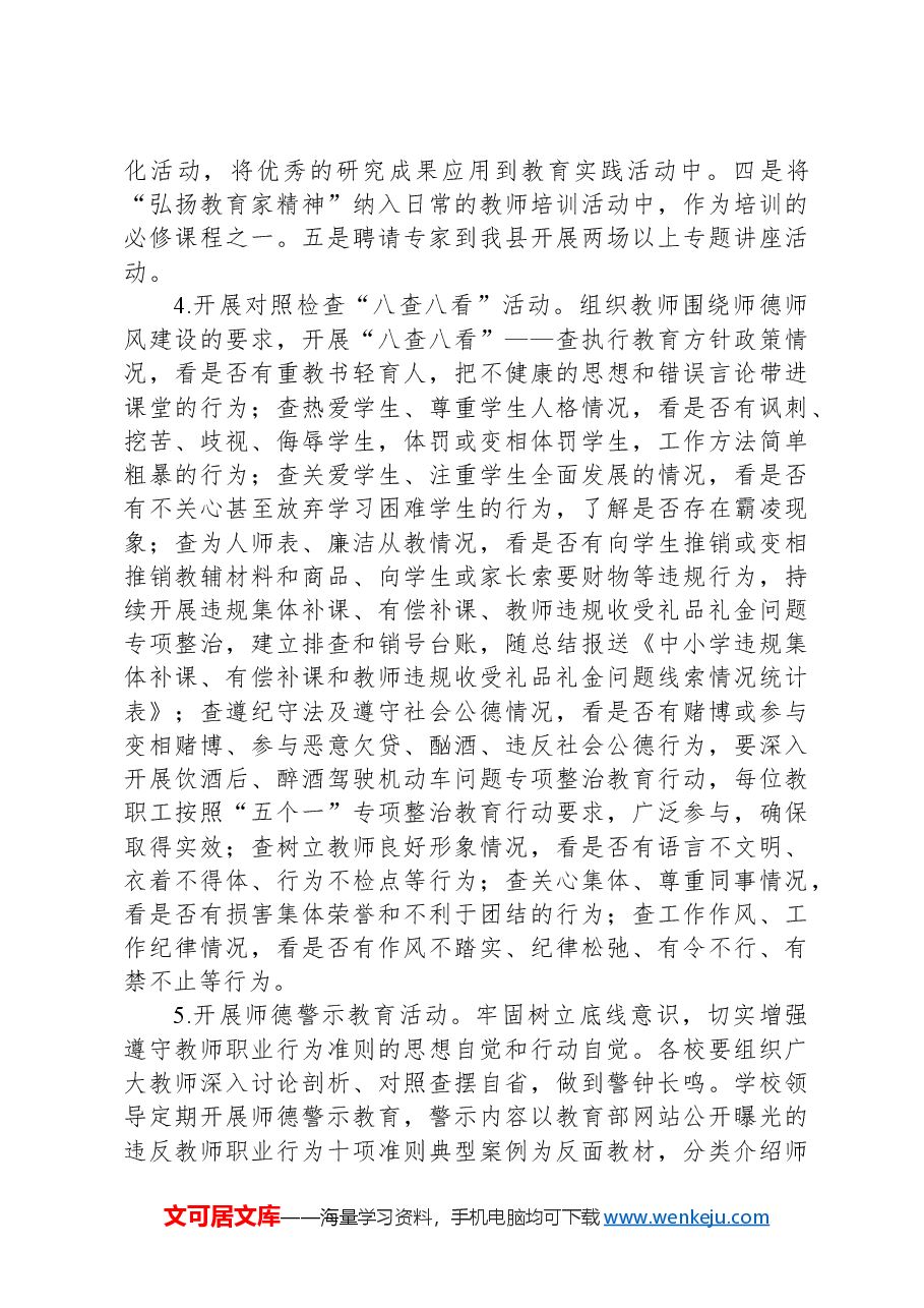 2024年X县教育系统师德教育活动方案.docx,第3页预览