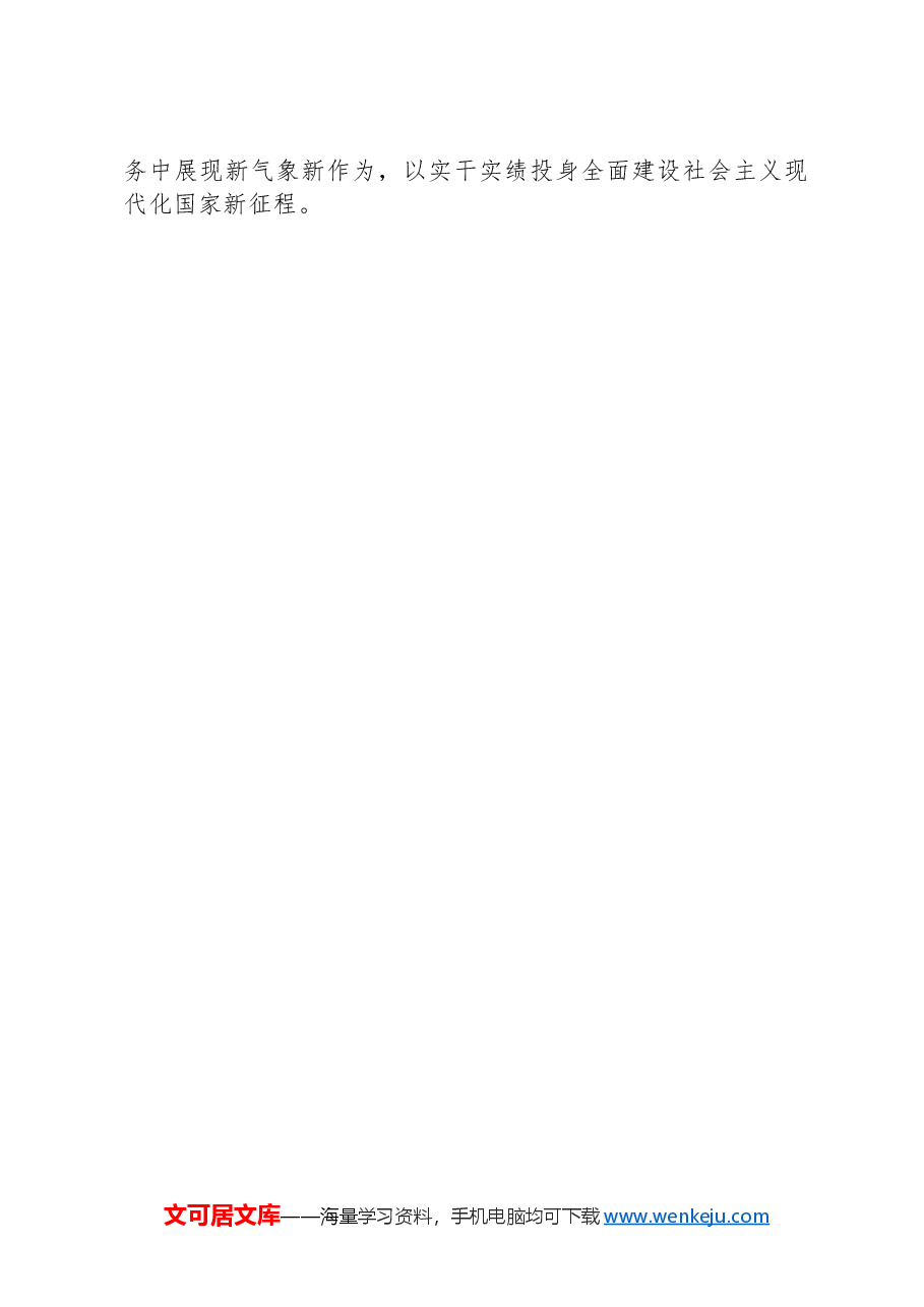 在党校中青班专题研讨交流会上的发言.docx,第3页预览