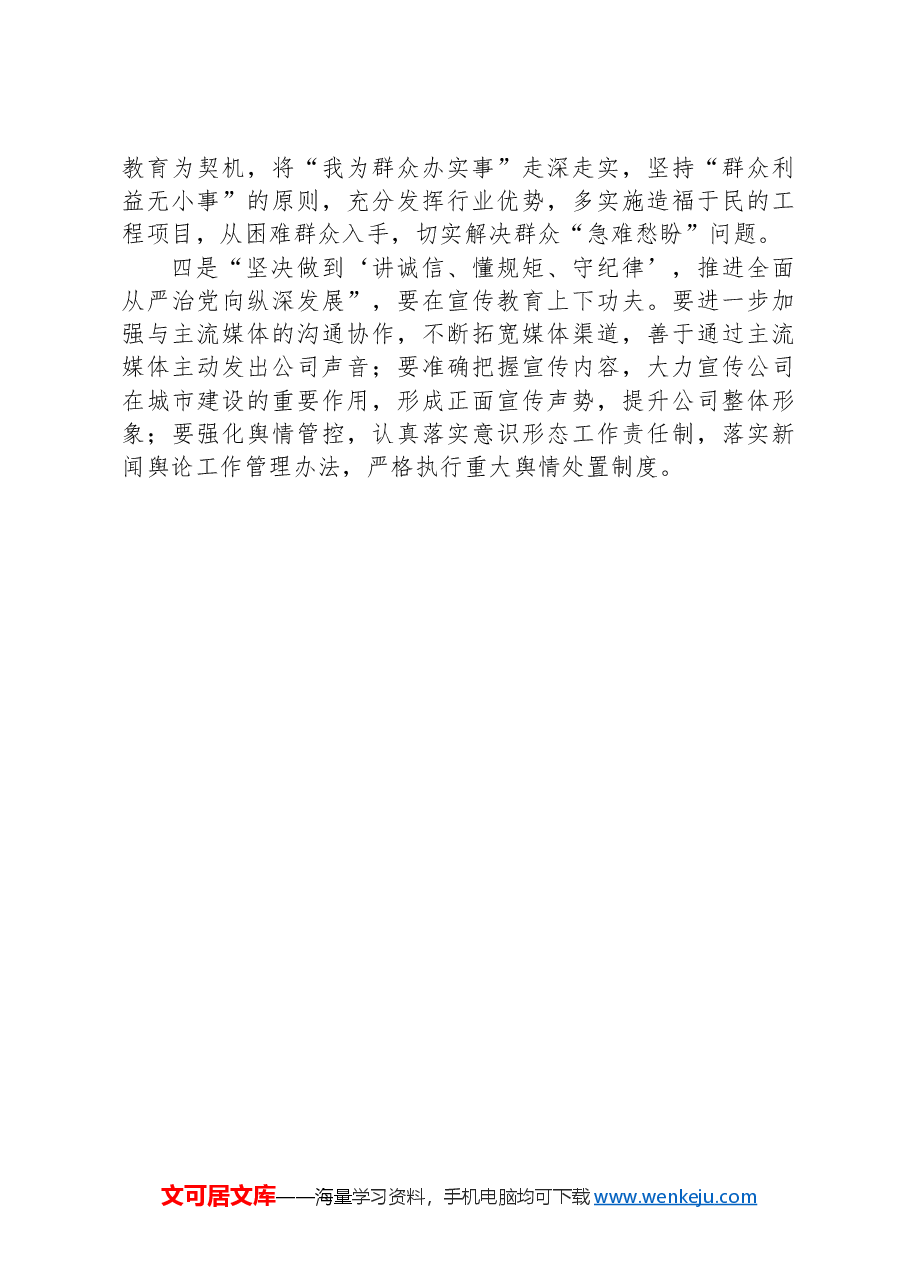 党委理论学习中心组发言提纲.docx,第3页预览