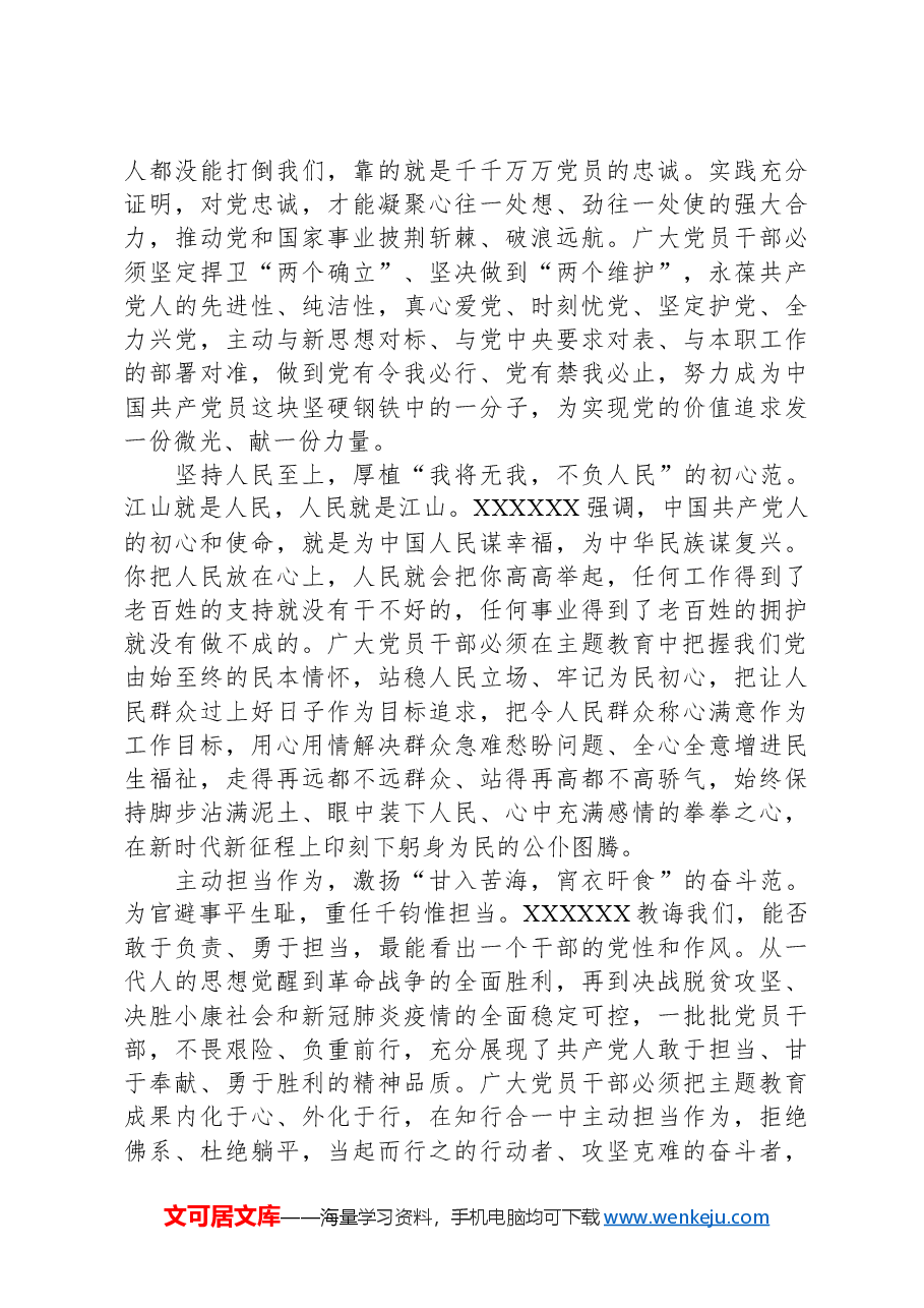 研讨发言:发挥示范作用,引领主题教育不断深入.docx,第2页预览
