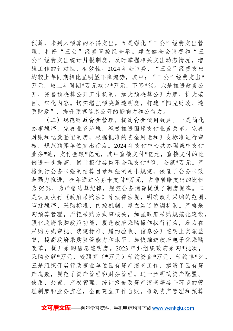 区财政局在党风廉政工作会上的发言材料：积极发挥财政职能推进党风廉政建设.docx，第2页预览