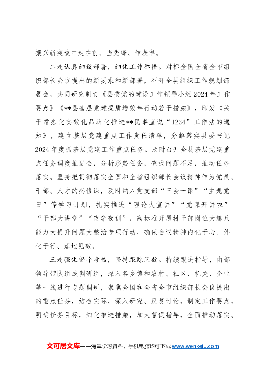 学习贯彻全国组织部长会议精神情况报告.doc,第2页预览