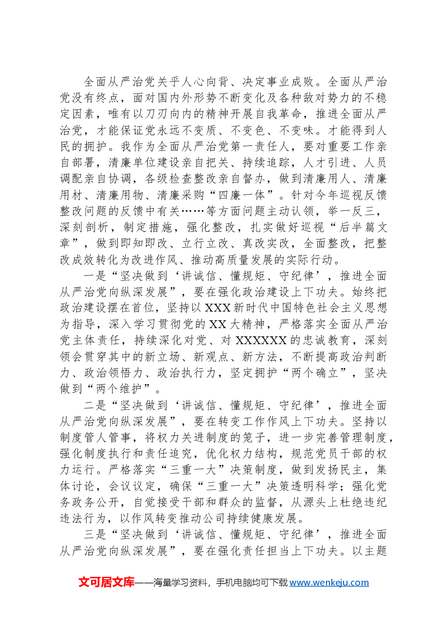 党委理论学习中心组发言提纲.docx,第2页预览