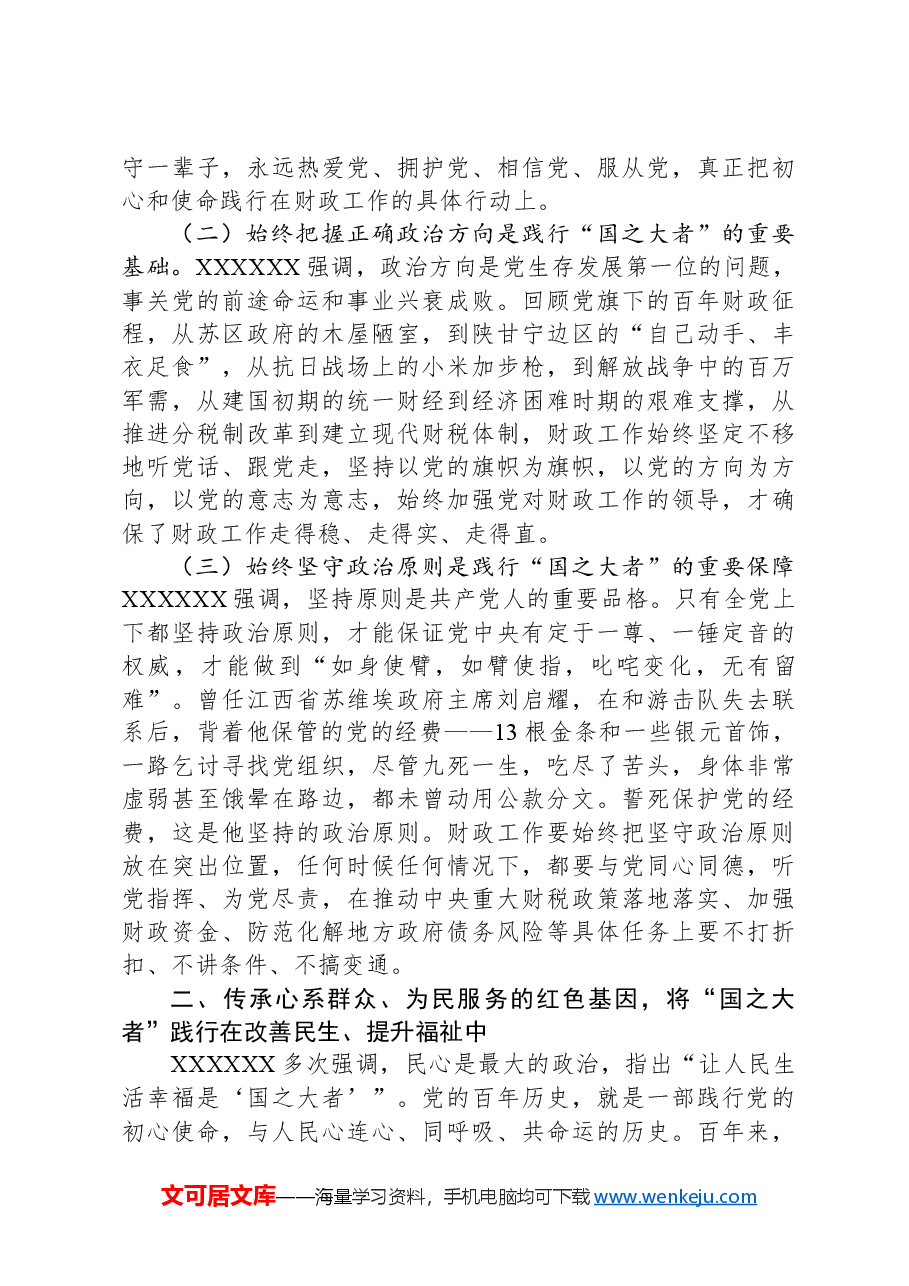在财政工作座谈会上的发言材料.docx,第2页预览