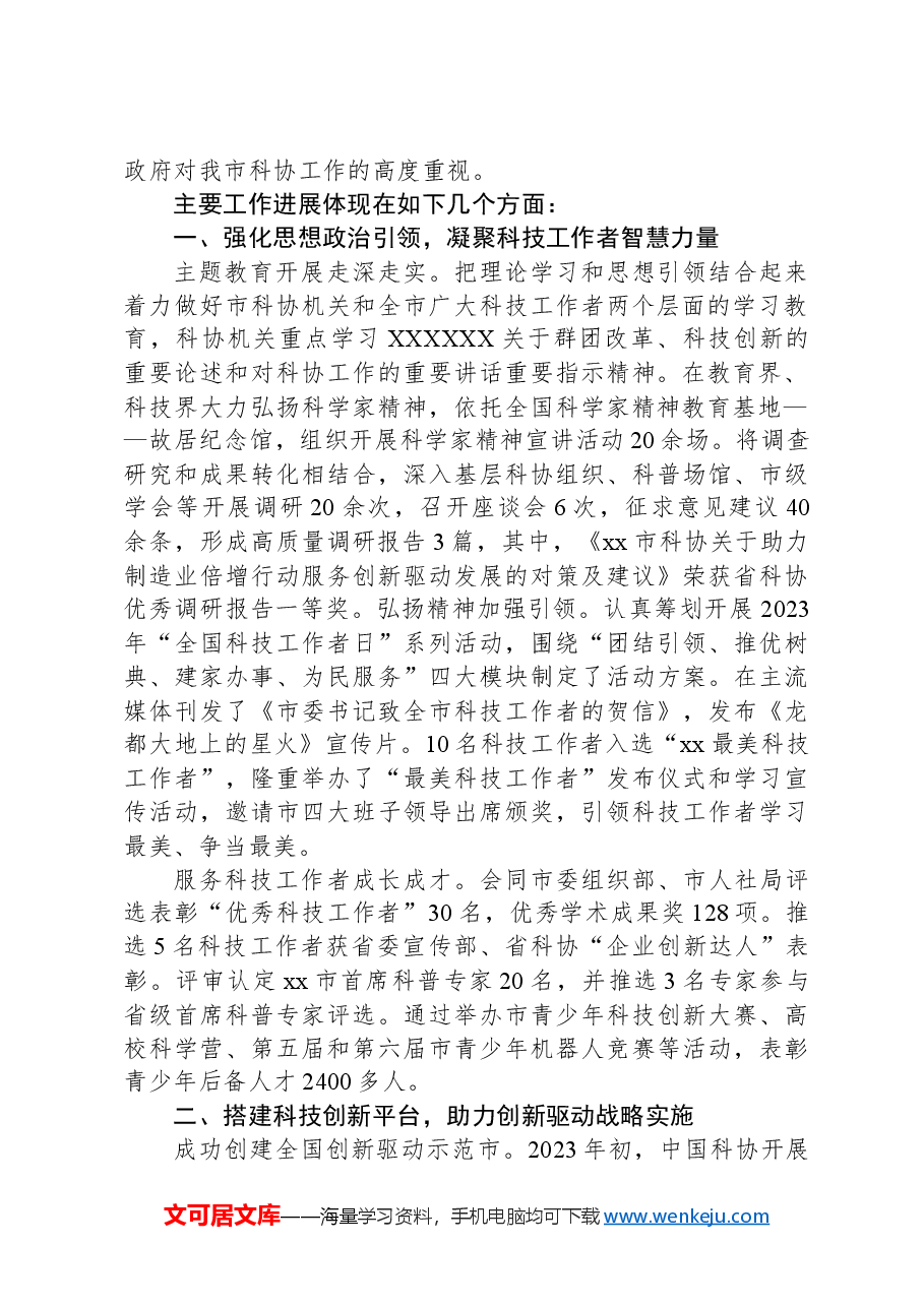 市科协全会工作报告.docx,第2页预览