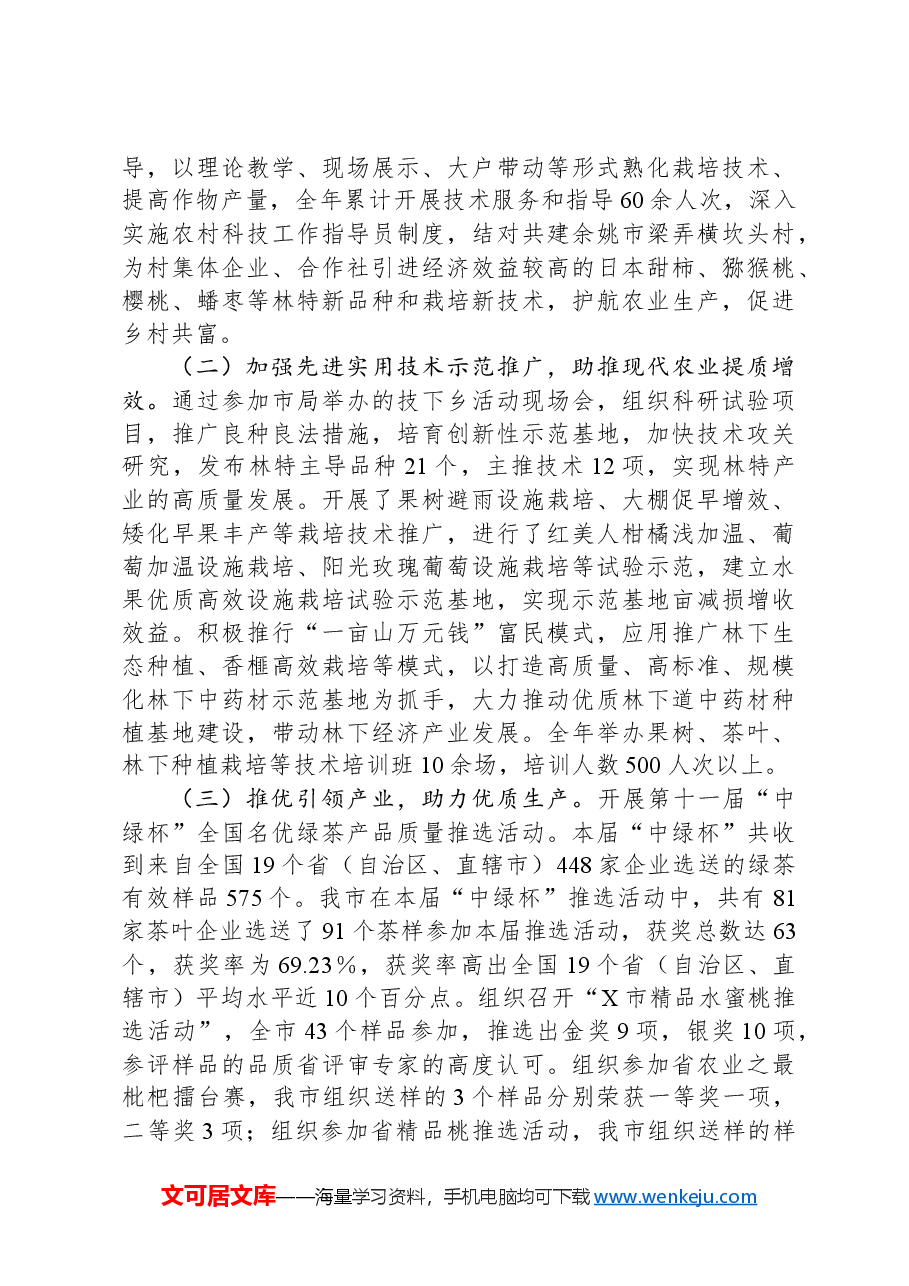 X市林特业生产情况专题报告.docx,第3页预览