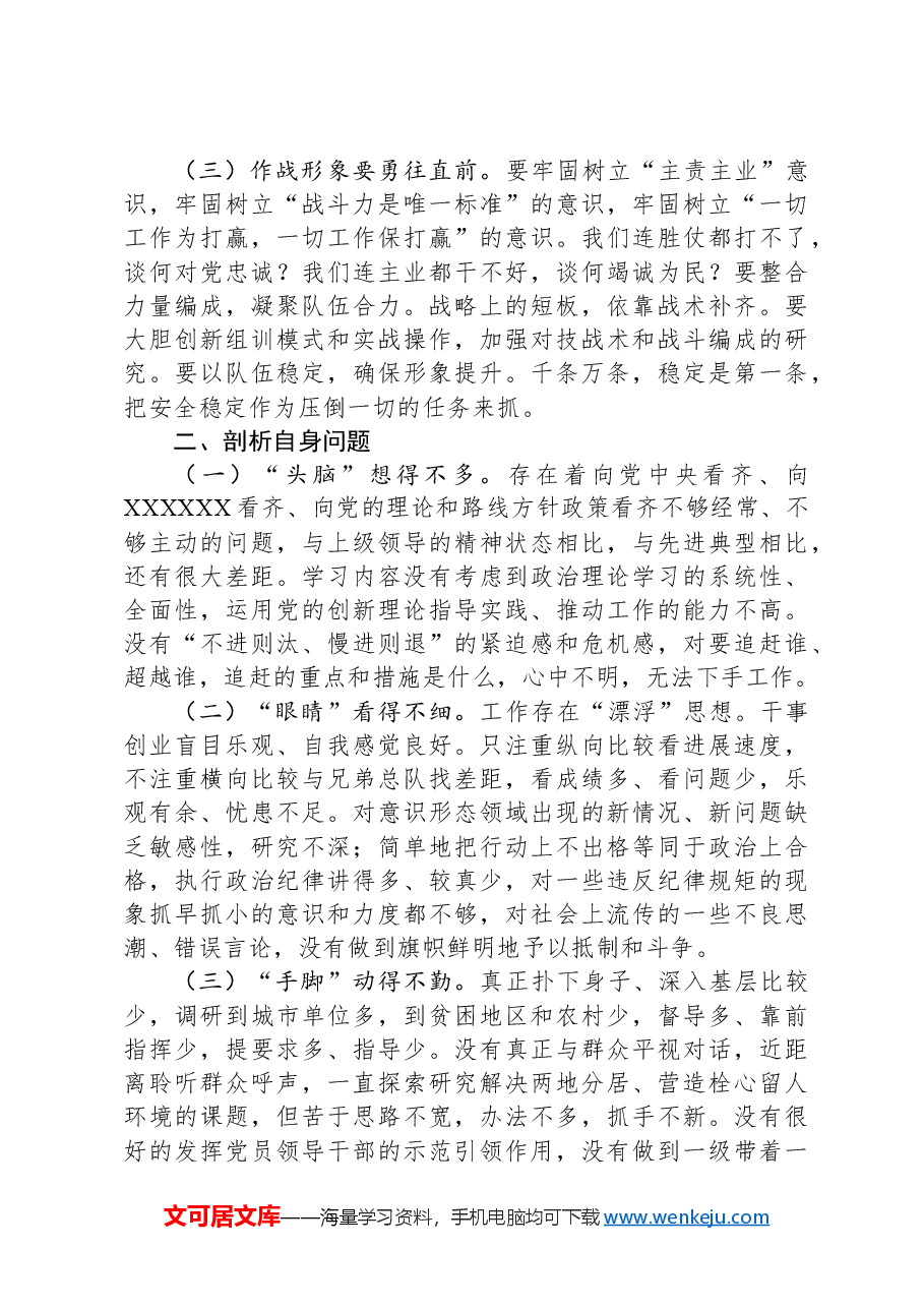 “如何提高政治站位”讨论发言.docx,第3页预览