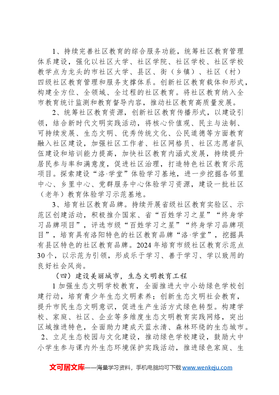 洛阳市学习型城市建设方案.docx,第3页预览