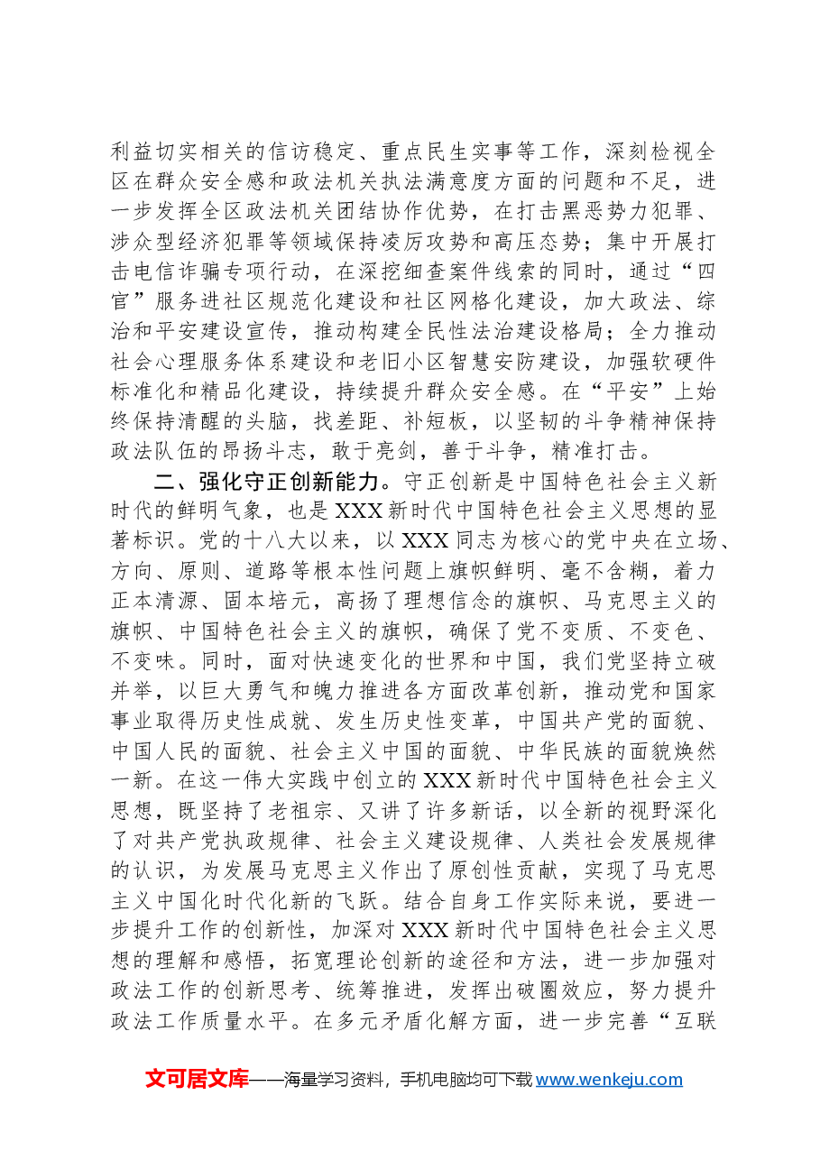 交流发言:强化学用结合,提升履职本领.docx,第2页预览
