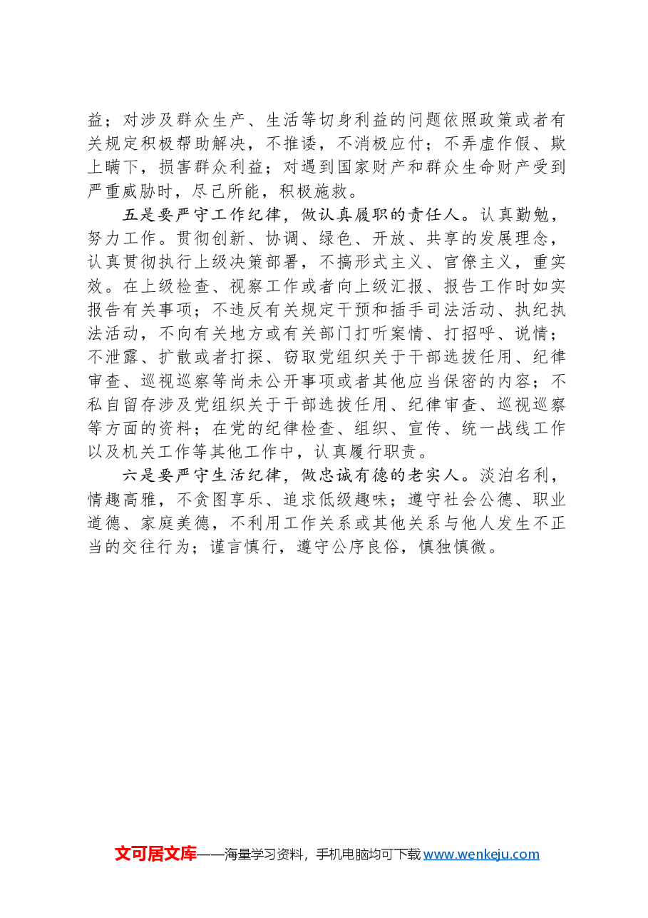 纪检干部交流发言:贯彻落实《中国共产党纪律处分条例》,强化责任担当.docx,第3页预览