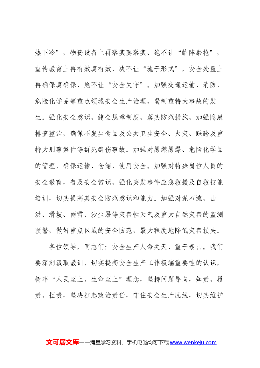 2024年理论学习中心组专题研讨发言材料(安全生产).docx,第4页预览