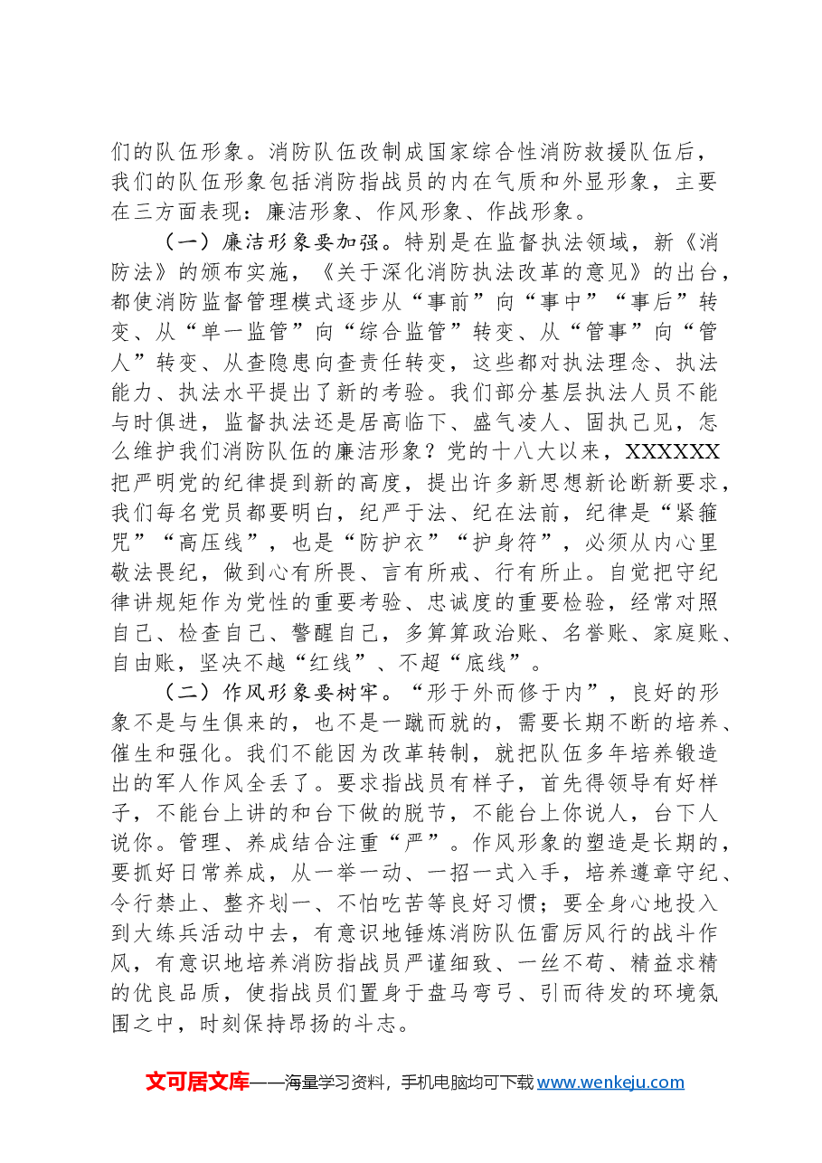 “如何提高政治站位”讨论发言.docx,第2页预览