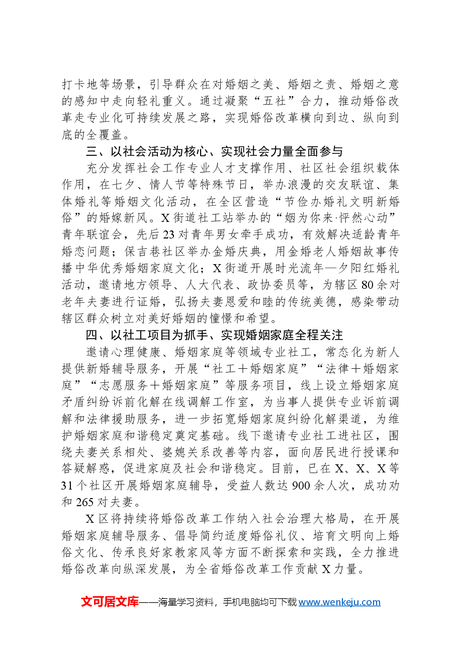 X区民政在全省婚俗改革现场推进会上作交流发言.docx,第2页预览