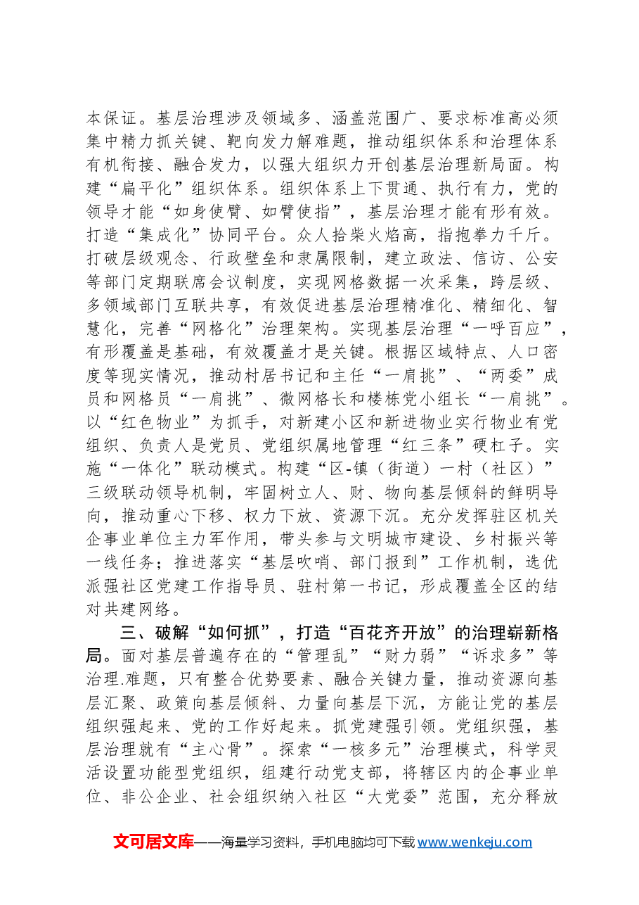 研讨发言:以高质量党建引领基层治理现代化.docx,第2页预览