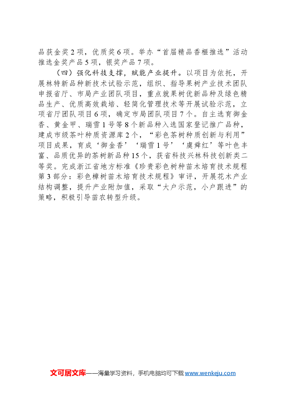 X市林特业生产情况专题报告.docx,第4页预览