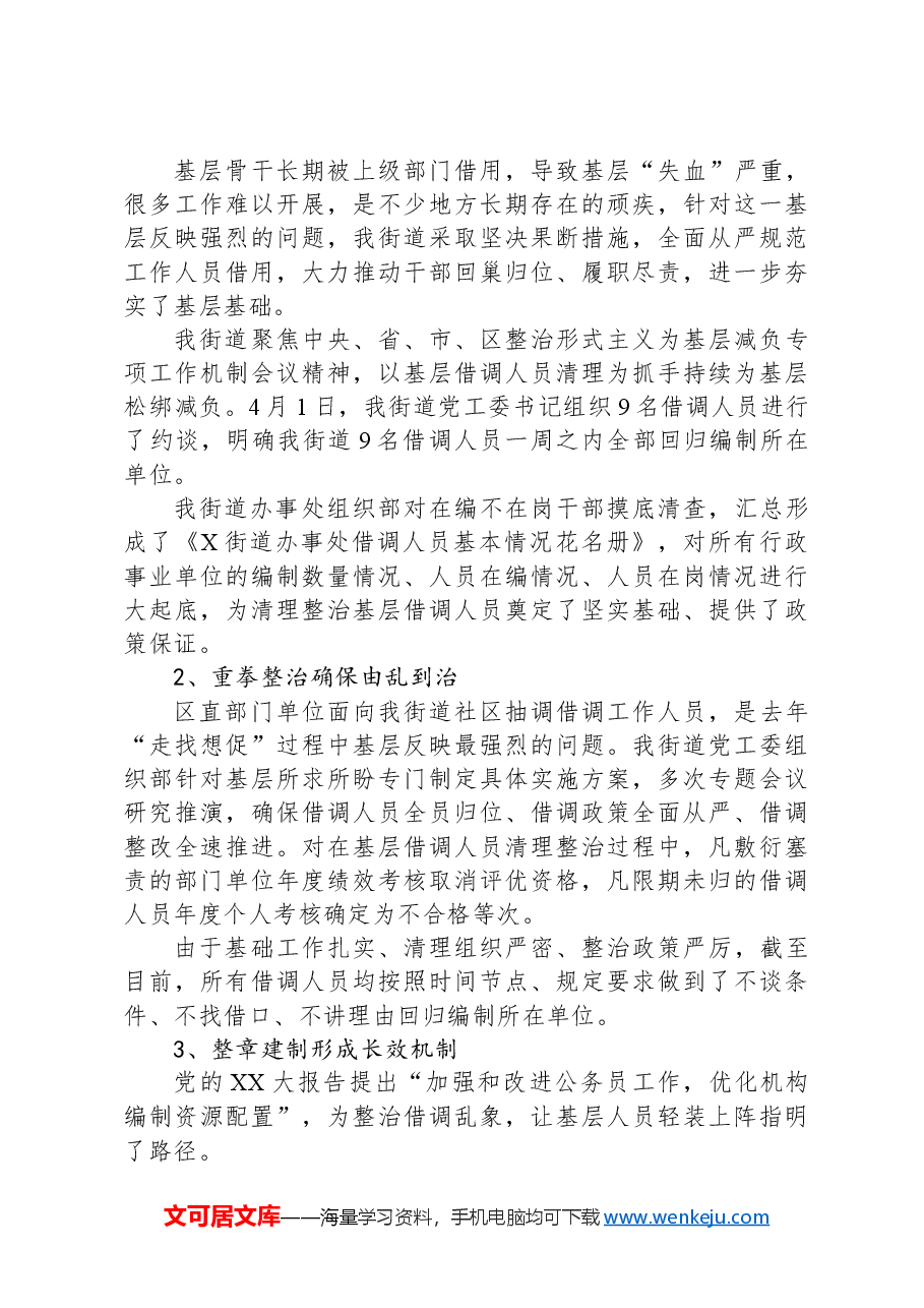 X街道关于发挥职能作用整治形式主义为基层减负的情况报告.docx,第3页预览