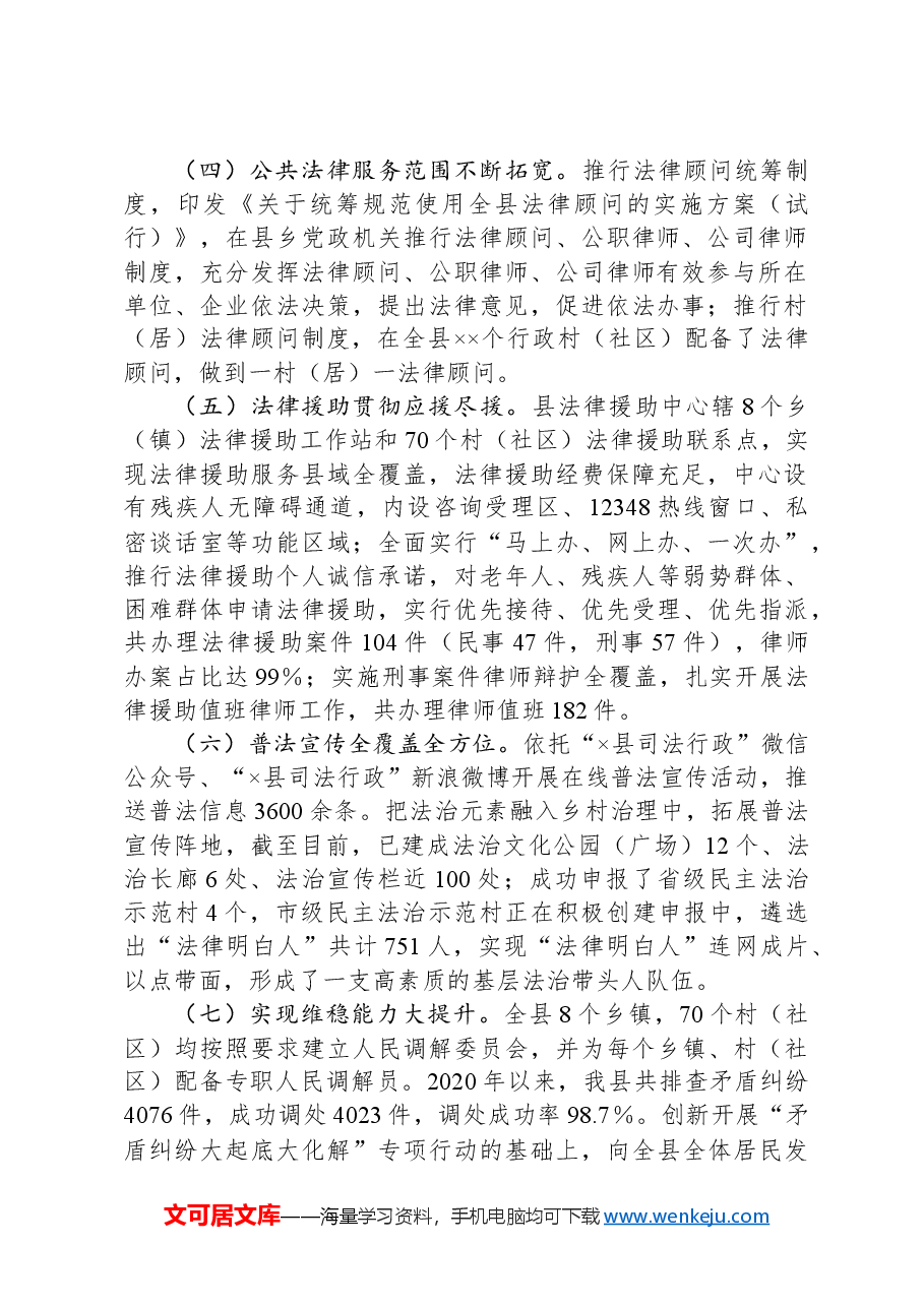 x县公共法律服务体系建设自查评估报告.docx，第2页预览