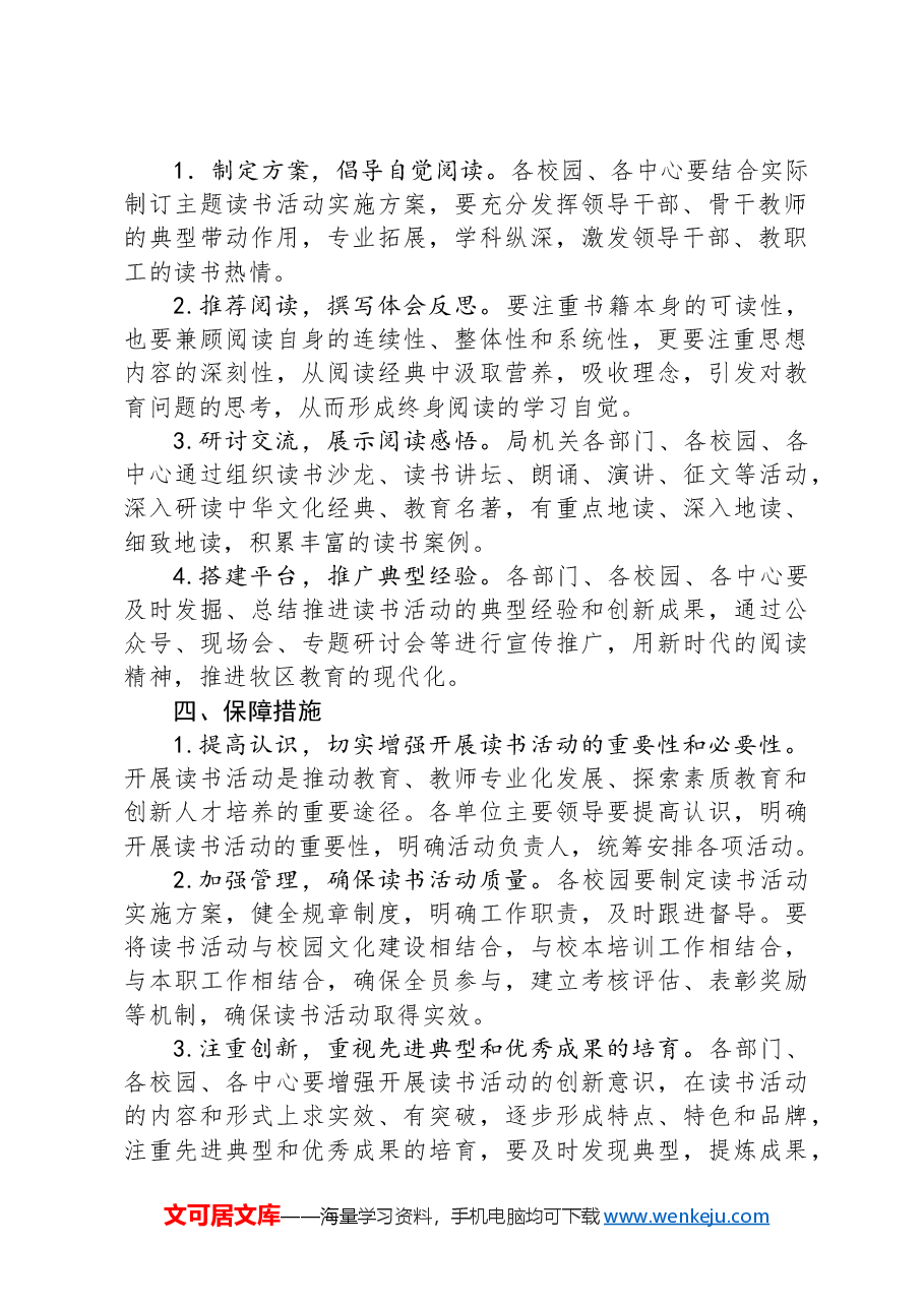某教育系统读书会活动实施方案.docx,第2页预览