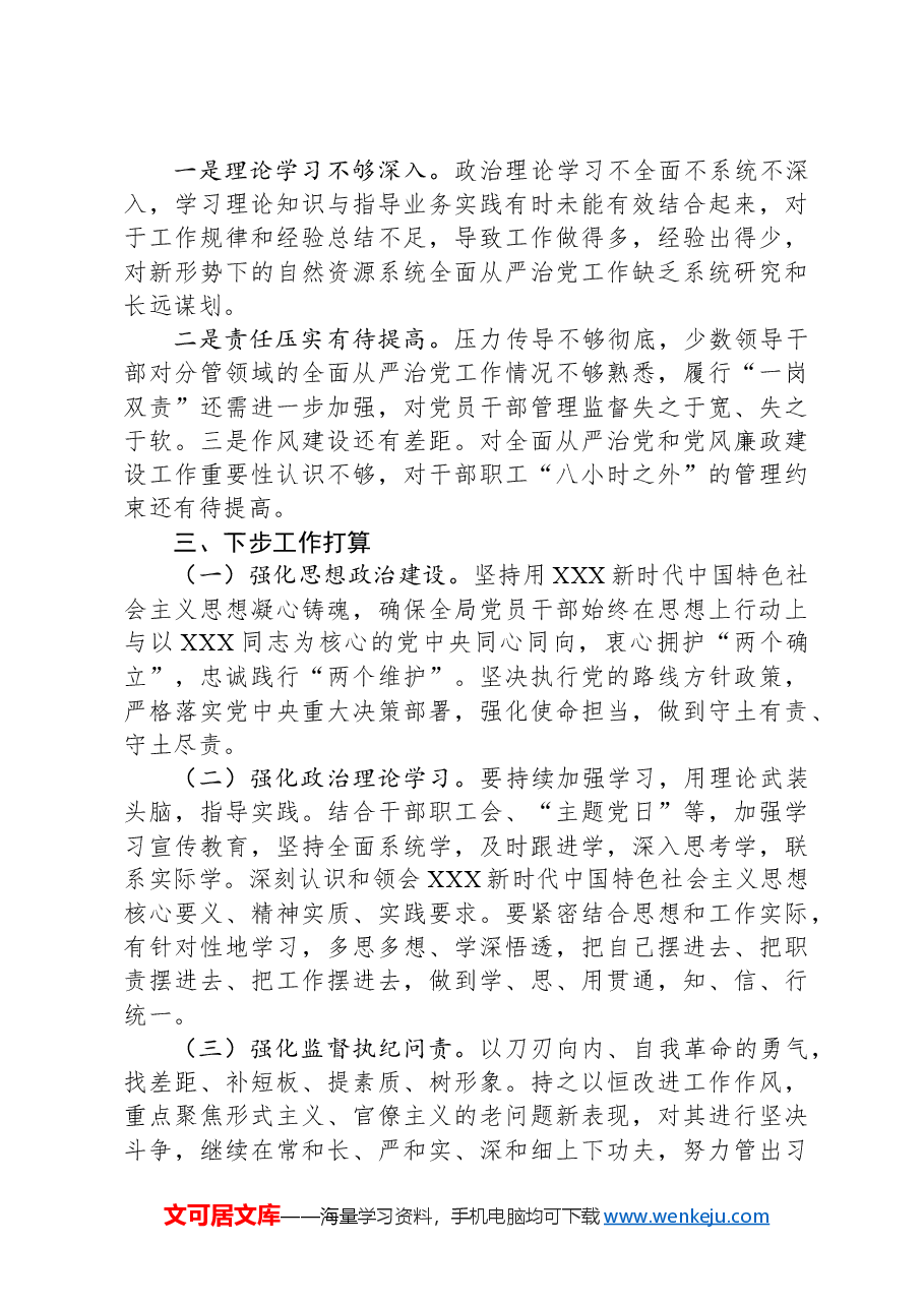县自然资源局2023年度全面从严治党暨党风廉政建设工作情况报告.docx,第3页预览