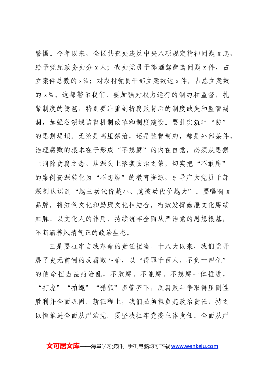 在党纪学习教育县级领导干部读书班上的研讨发言.docx,第4页预览