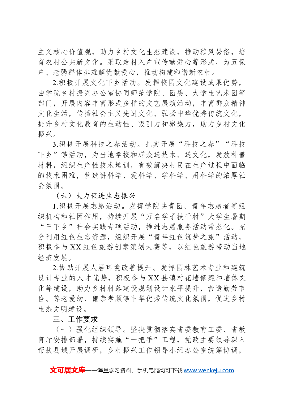 高校2024年乡村振兴结对帮扶地方实施方案.docx,第4页预览