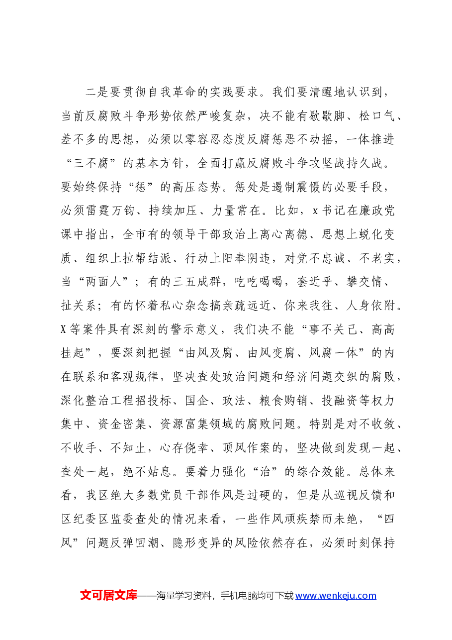 在党纪学习教育县级领导干部读书班上的研讨发言.docx,第3页预览