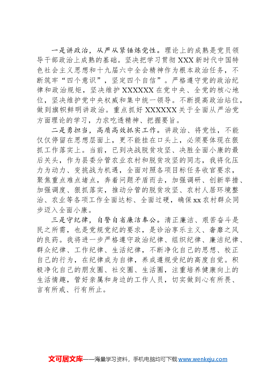 xx同志党性分析材料.docx,第4页预览