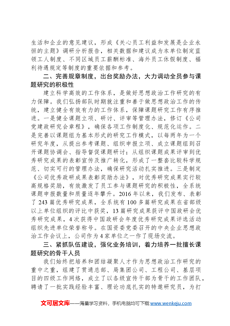 公司党委书记在政研会秘书长工作会议上的发言.docx,第2页预览