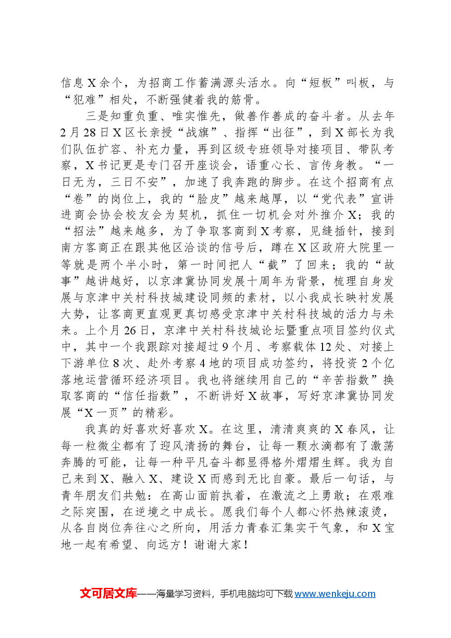 招商干部在年轻干部座谈会上的发言.docx,第2页预览